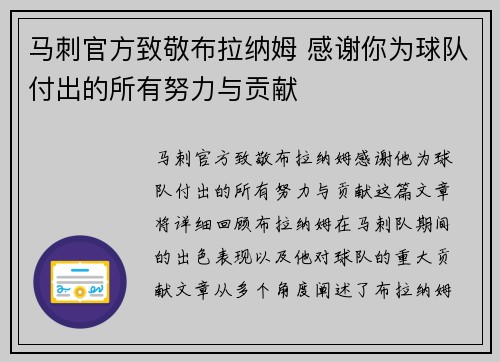 马刺官方致敬布拉纳姆 感谢你为球队付出的所有努力与贡献