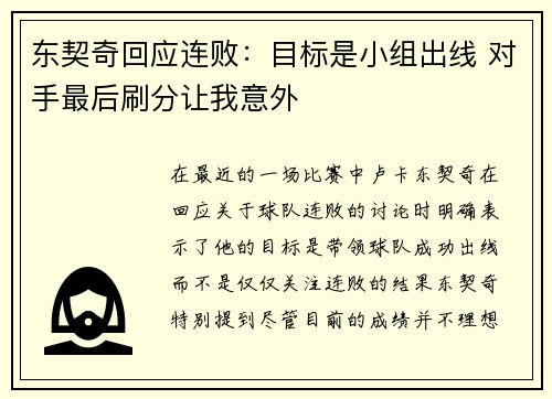 东契奇回应连败：目标是小组出线 对手最后刷分让我意外
