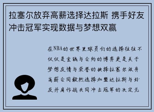 拉塞尔放弃高薪选择达拉斯 携手好友冲击冠军实现数据与梦想双赢