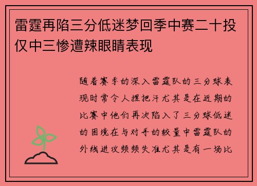 雷霆再陷三分低迷梦回季中赛二十投仅中三惨遭辣眼睛表现