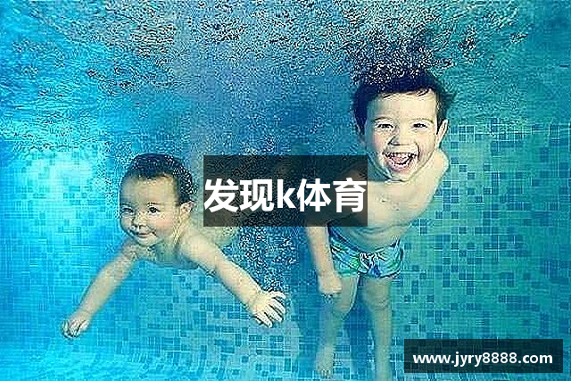 发现k体育