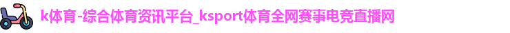 k体育